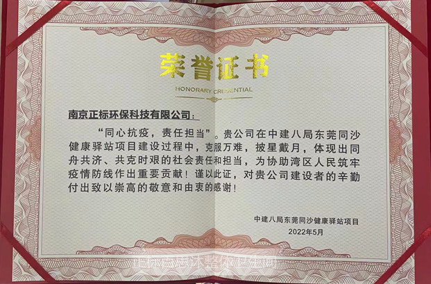 南京正标环保科技有限公司 南京正标环保科技有限公司